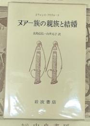 ヌアー族の親族と結婚