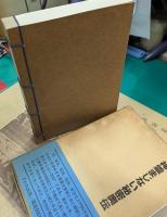 神霊まじない秘密奥伝