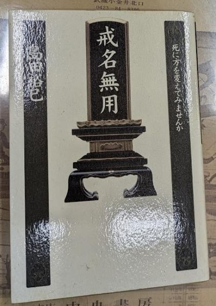 真言陀羅尼(坂内龍雄 著) / 中央書房 / 古本、中古本、古書籍の通販は「日本の古本屋」 / 日本の古本屋 真言陀羅尼(坂内龍雄 著) / 中央書房 / 古本、中古本、古書籍の通販は「日本の古本屋」 / 日本の古本屋