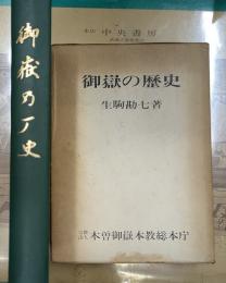 御岳の歴史