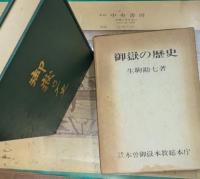 御岳の歴史