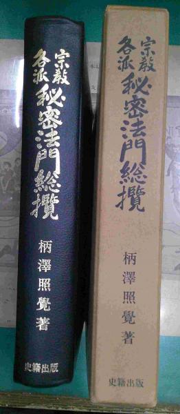 【売り切り御免！】 福井県方言集(福井県福井師範学校 編) / 中央書房 / 古本、中古 文化、民俗