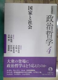 岩波講座政治哲学