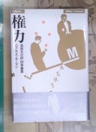 権力
