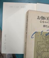 お伽の国の神学
