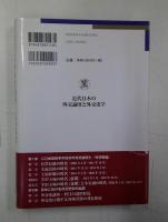 近代日本の外交論壇と外交史学 : 戦前期の『外交時報』と外交史教育