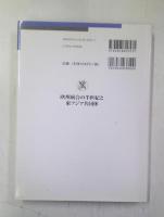 欧州統合の半世紀と東アジア共同体