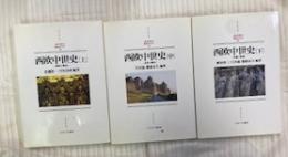 西欧中世史