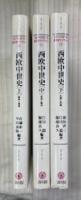 西欧中世史