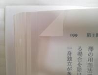 福澤諭吉国家理性と文明の道徳