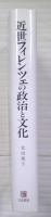 近世フィレンツェの政治と文化 : コジモ1世の文化政策(1537-60)