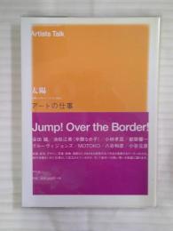 アートの仕事