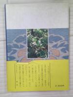萬葉の山藍染め