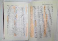 ナチズム外交と「満洲国」　成城大学法学部研究叢書