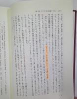 ナチズム外交と「満洲国」　成城大学法学部研究叢書