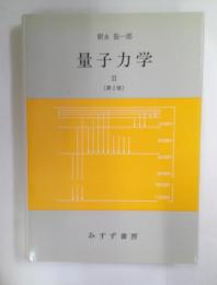 量子力学