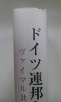 ドイツ連邦主義の崩壊と再建