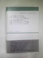 オーストリア現代史の教訓