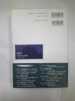 日米中トライアングル : 3カ国協調への道