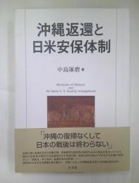 沖縄返還と日米安保体制 = Reversion of Okinawa and the Japan-U.S. Security Arrangements