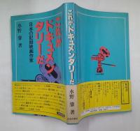映画をつくった女たち : 女性監督の100年