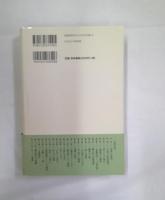 日本政治思想史 : 十七～十九世紀