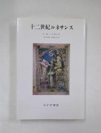 十二世紀ルネサンス