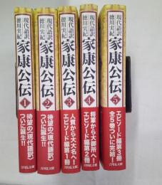 家康公伝