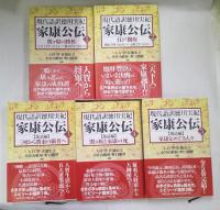 家康公伝