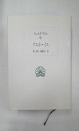 アエネーイス
