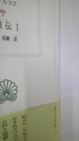 英雄伝