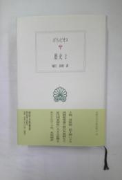 歴史