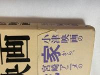 映画的建築/建築的映画