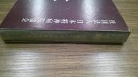社団法人日本精神病院協会三十年