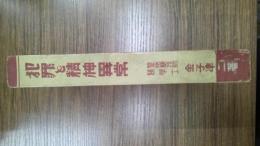 犯罪と精神異常