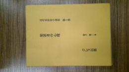 近代犯罪科学選集