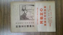 阿部定の精神分析的診断