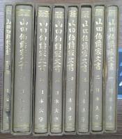山田伯爵家文書