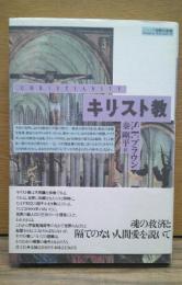キリスト教