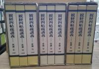 観経四帖疏講義　散善義Ⅰ・Ⅱ・Ⅲ　玄義分・序分義Ⅰ・序分義Ⅱ　定善義Ⅰ・Ⅱ・Ⅲ　全9冊揃
　　