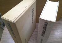 華厳菩薩道の基礎的研究