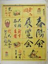 第２回春陽会ポスター