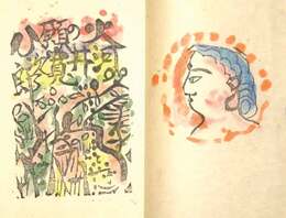 木版画集火の願ひ