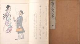 当世風俗五十番歌合