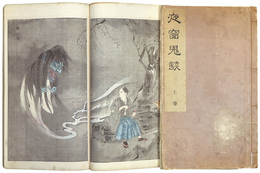 夜窓鬼談