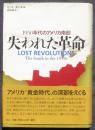 1950年代のアメリカ南部　失われた革命