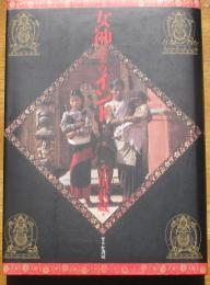 女神たちのインド