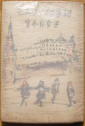 モスクワ印象記