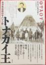トナカイ王　北方先住民のサハリン史
