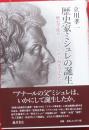 歴史家ミシュレの誕生　一歴史学徒がミシュレから何を学んだか